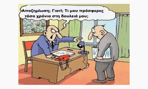 Διάκριση εργαζομένων σε υπαλλήλους και εργάτες - Ποια είναι τα κριτήρια για το ύψος της αποζημίωσης απόλυσης