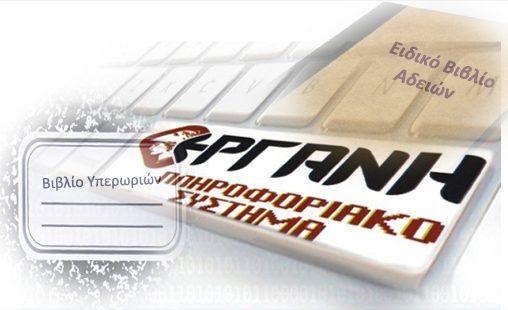 Ετήσιος πίνακας προσωπικού