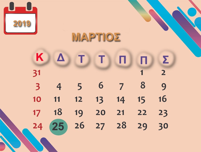 Η αργία της 25ης Μαρτίου. Τι ισχύει για εργαζόμενους και επιχειρήσεις