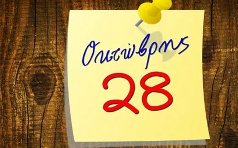 28 Οκτωβρίου. Ποιες επιχειρήσεις μπορούν να λειτουργήσουν.