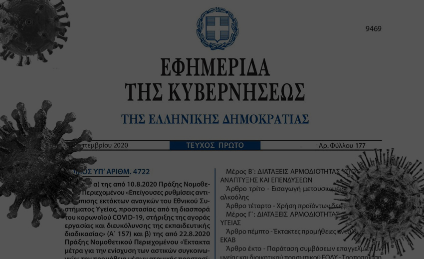 Ν. 4722/2020. Οι ρυθμίσεις στα εργασιακά