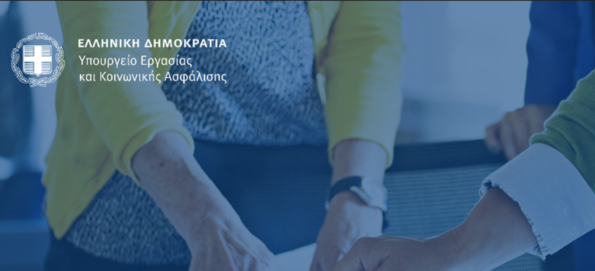 Το νέο εργασιακό νομοσχέδιο 2025