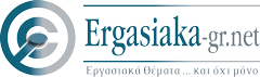 Ergasiaka-gr